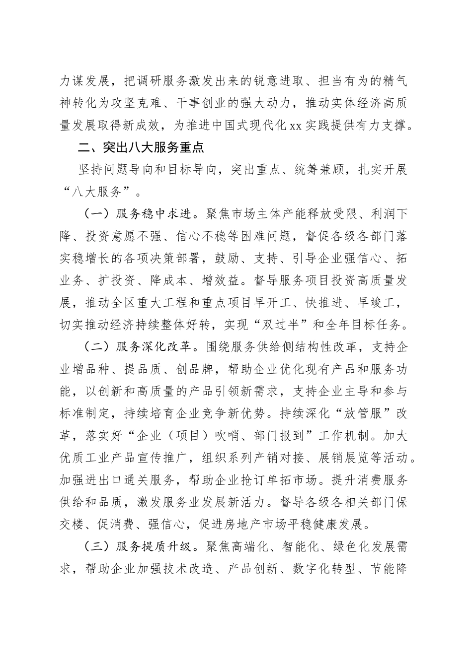 区壮大实体经济推动高质量发展调研服务工作方案(1)_第2页