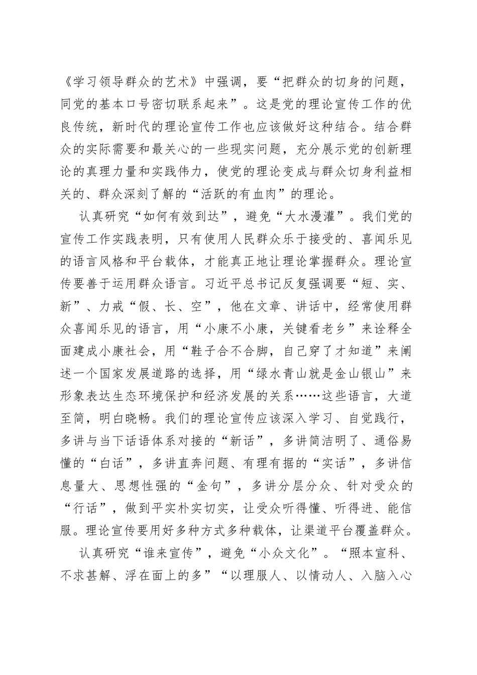 以多元化宣传队伍回应宣传受众分众化_第2页