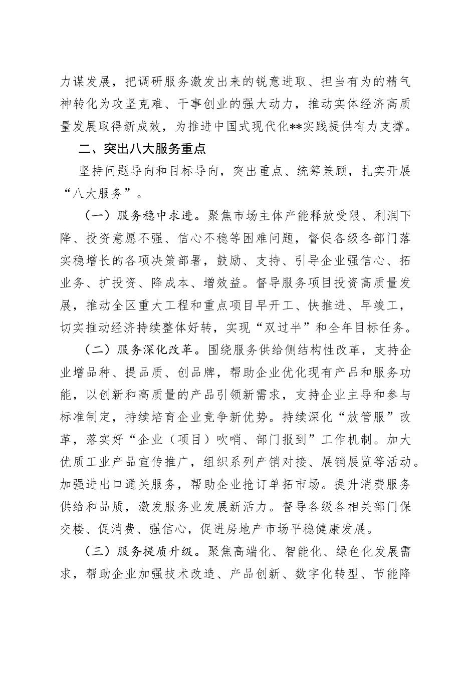 区壮大实体经济推动高质量发展调研服务工作方案_第2页