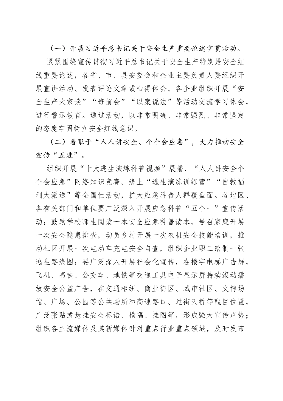 2023年全国“安全生产月”活动方案_第2页