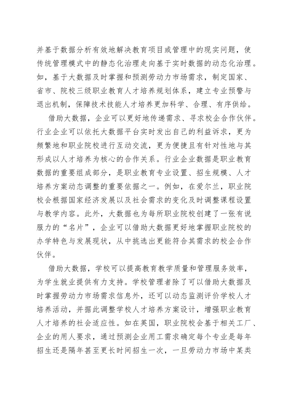 以大数据赋能职业教育治理现代化_第2页