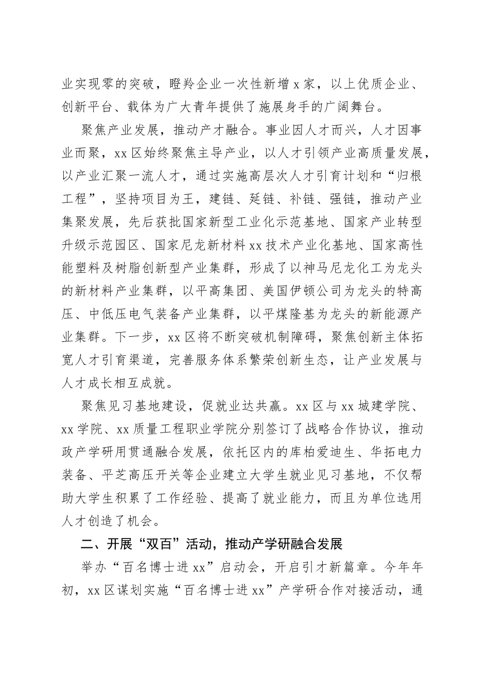 区大力实施“人才强区”战略综述_第2页