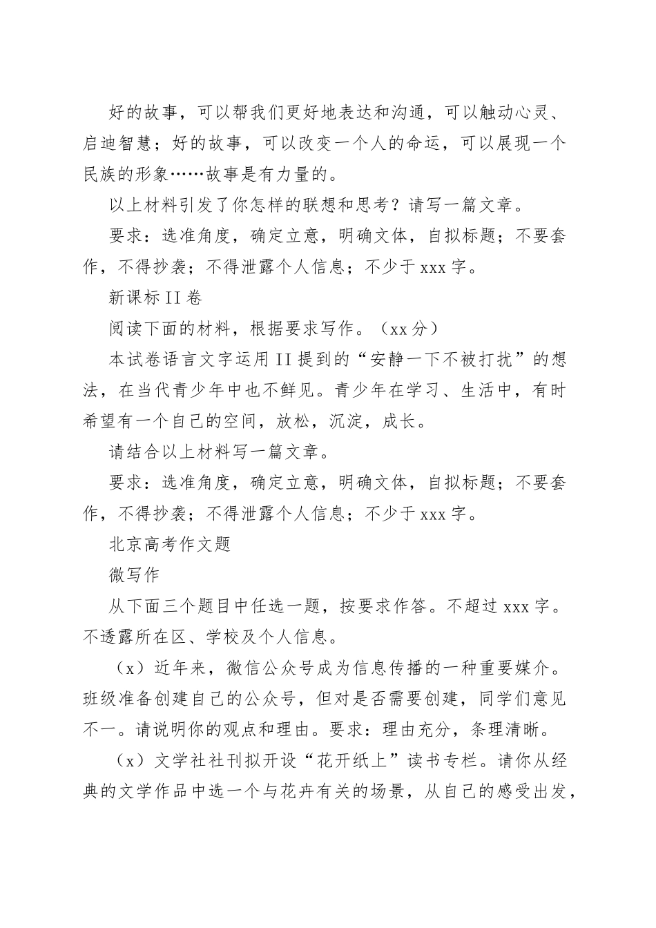 2023年全国各地高考作文题合集_第2页