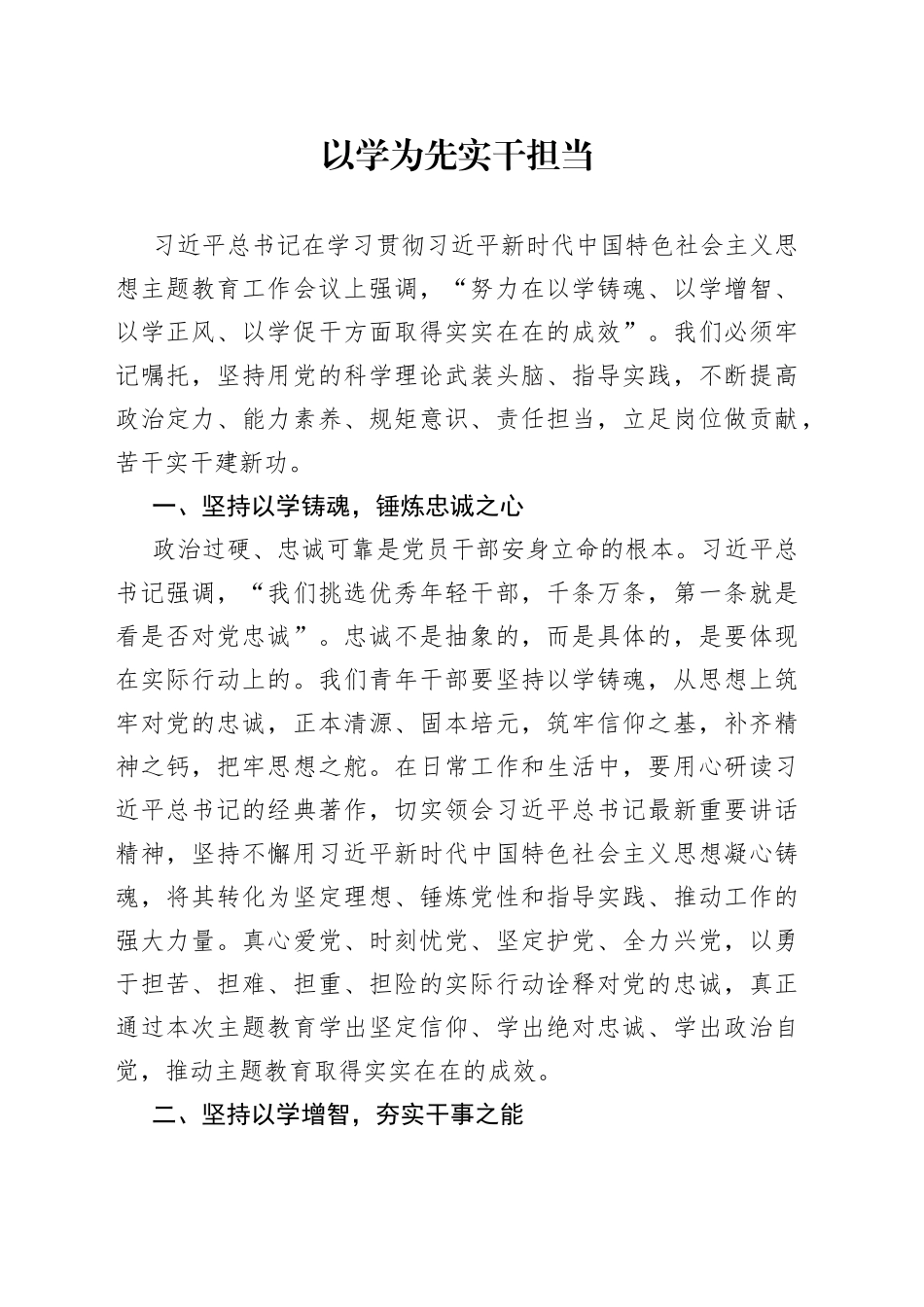 以学为先 实干担当_第1页