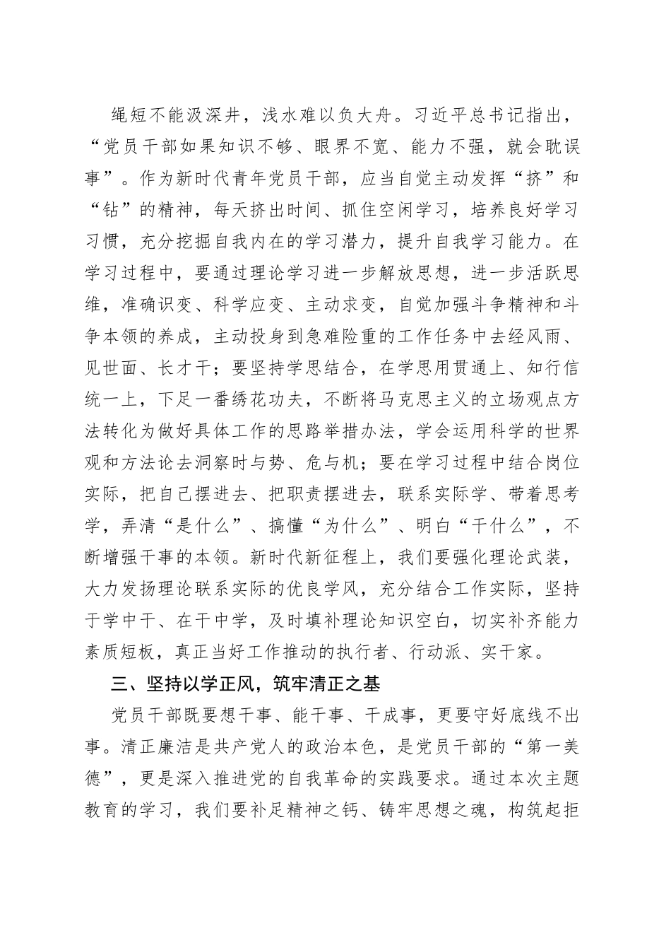 以学为先 实干担当_第2页