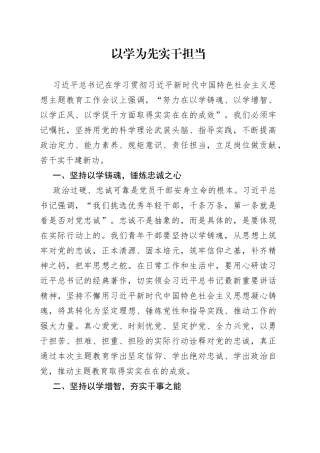 以学为先 实干担当