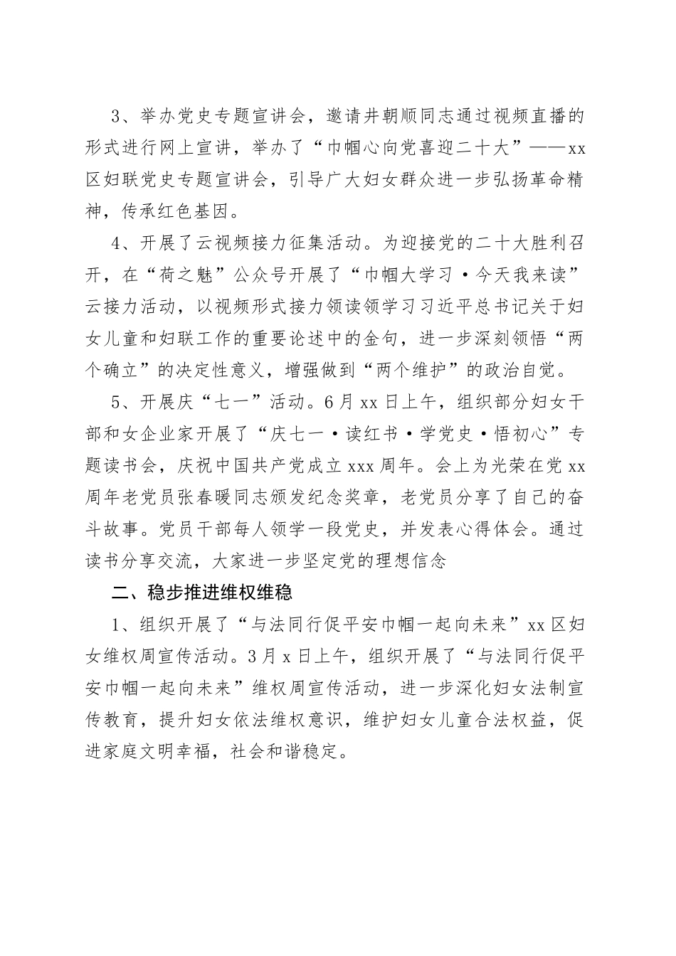 区妇联2022年工作总结及2023年工作计划_第2页