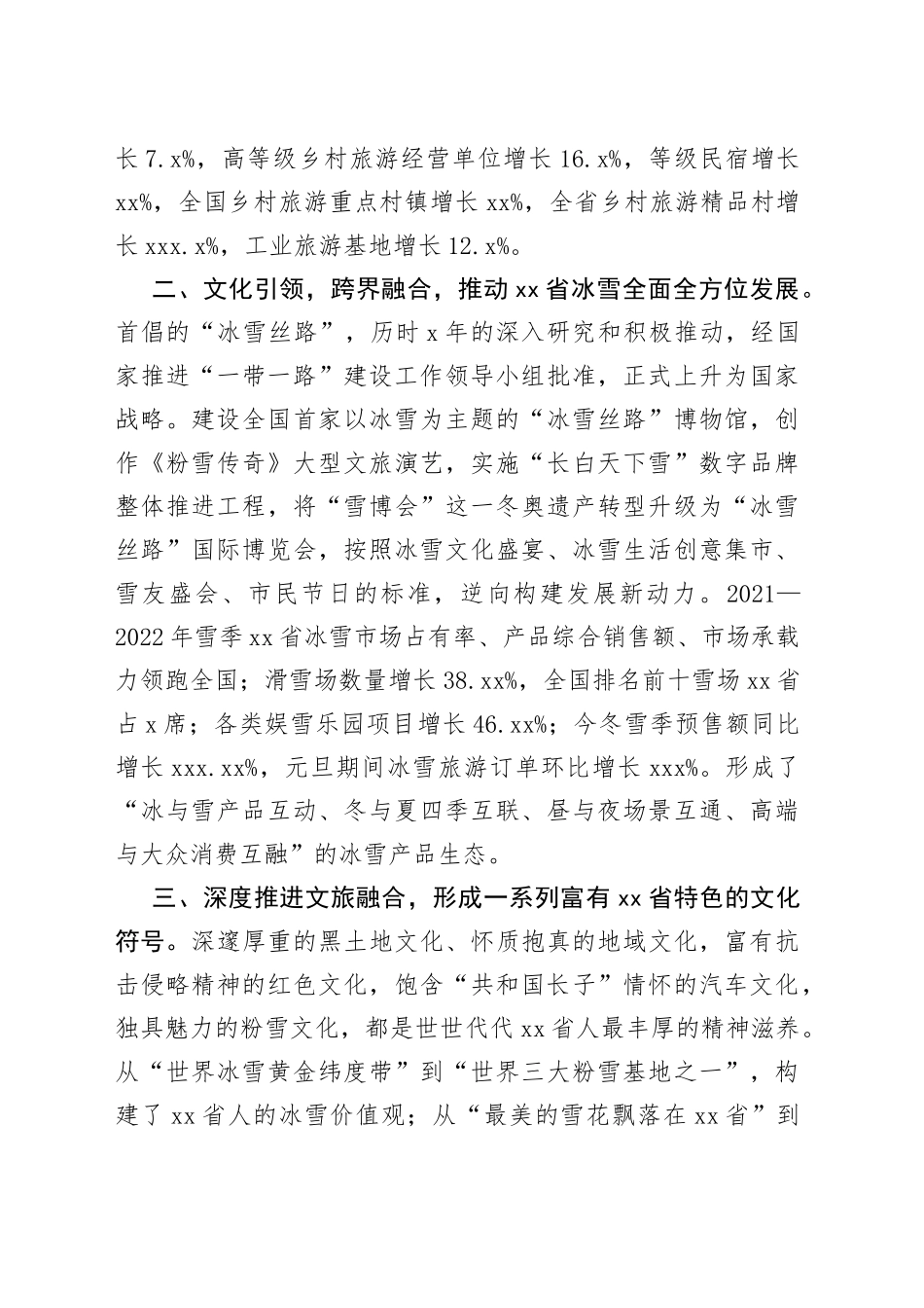 2023年全国文化和旅游厅局长会议召开 省作交流发言_第2页