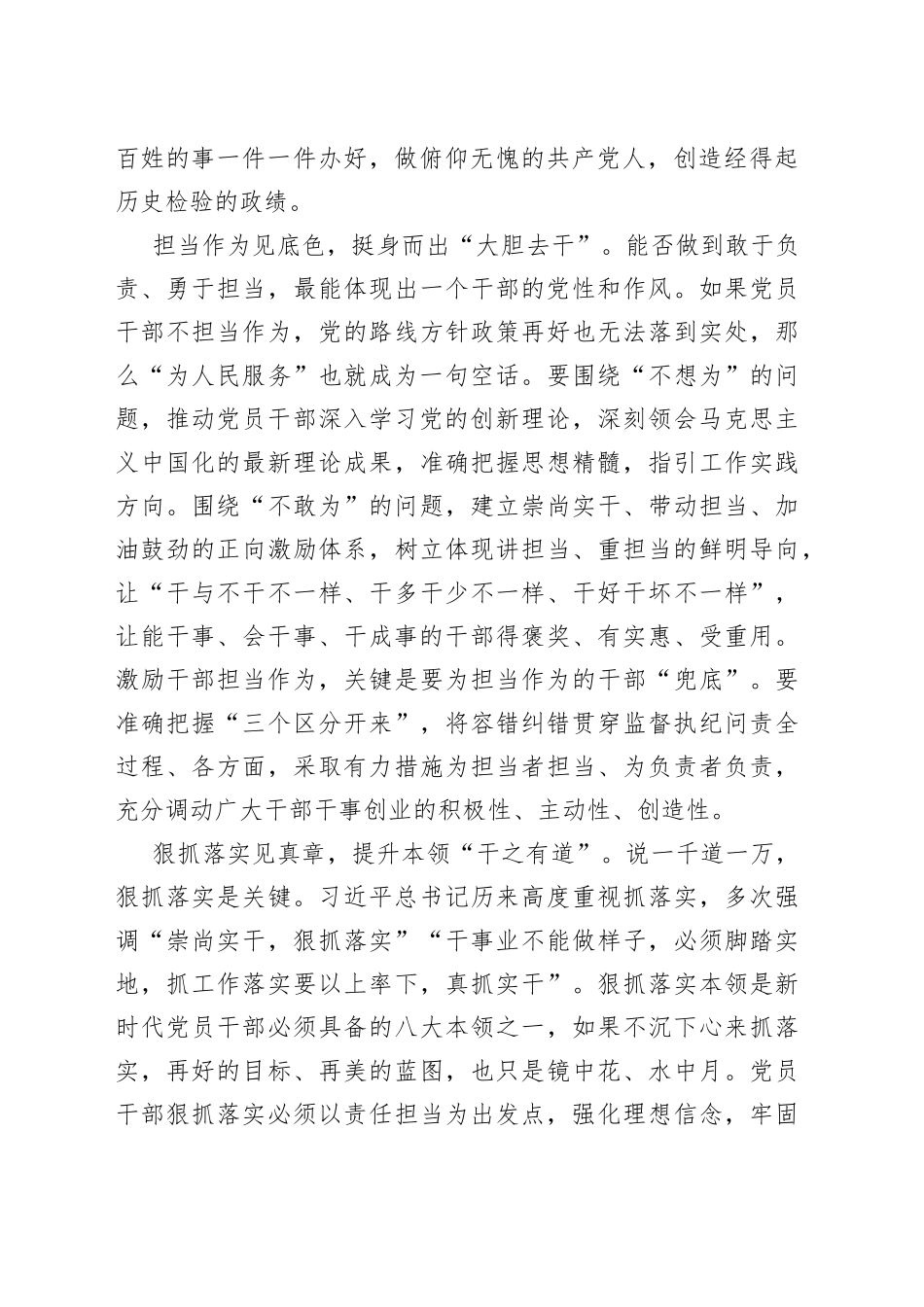 以学习之“矢”射实干之“的”_第2页