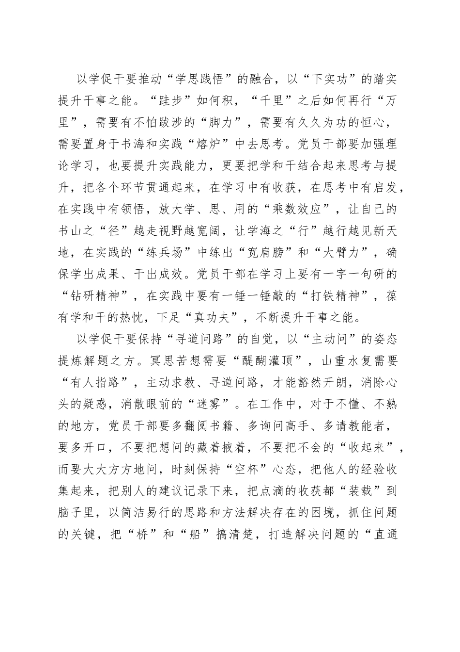 以学促干 跑好赶考“接力棒”_第2页