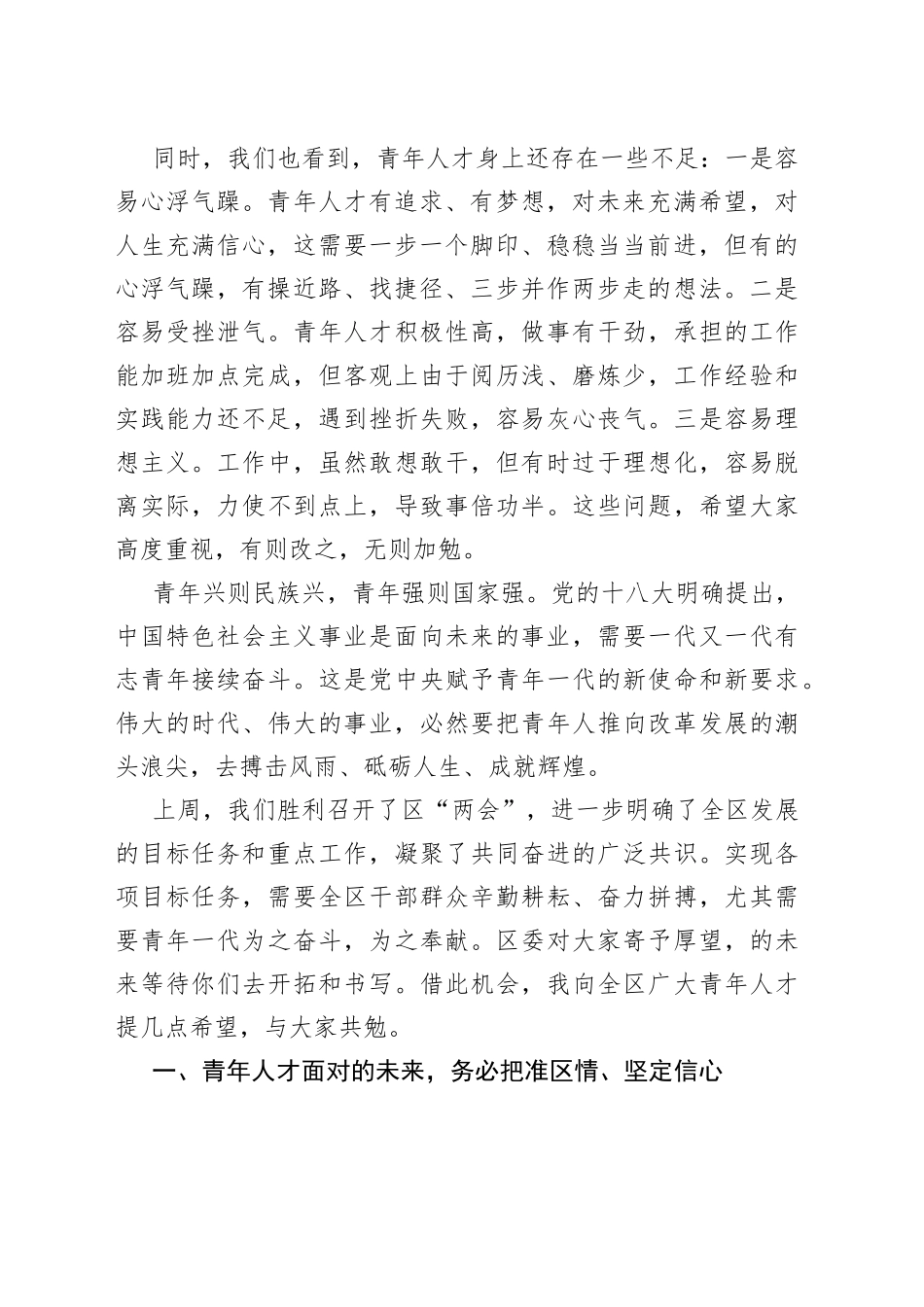 区委书记在2022年全区青年干部暨高层次人才座谈会上的讲话_第2页