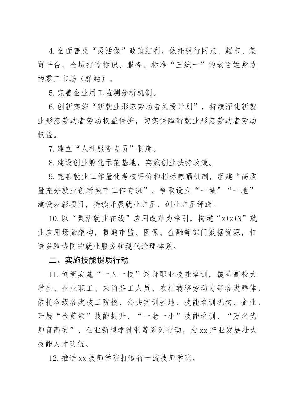 2023年全市人力资源和社会保障工作要点（20230712）_第2页