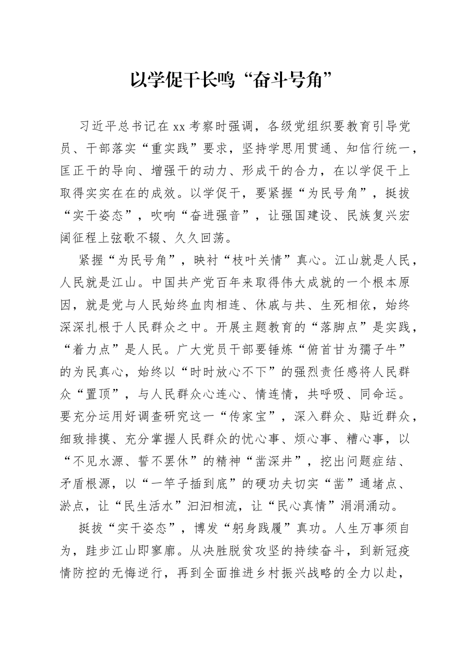 以学促干 长鸣“奋斗号角”_第1页