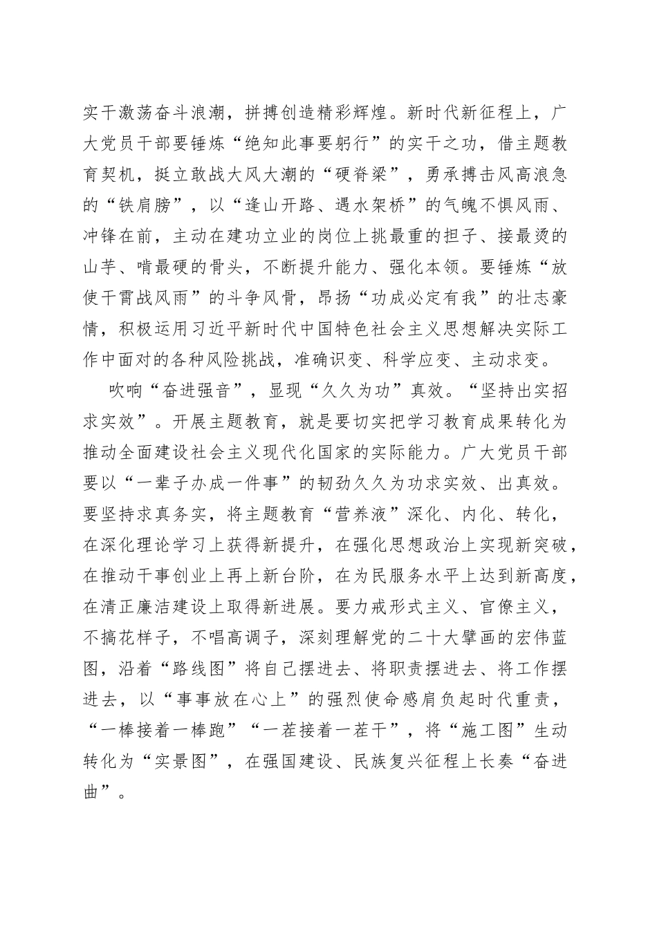 以学促干 长鸣“奋斗号角”_第2页