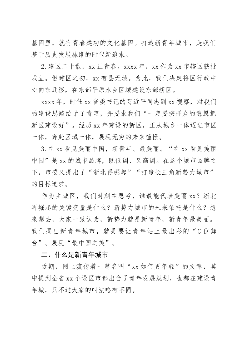区委书记在xx大学的主旨演讲_第2页