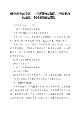 2023年全市人社工作要点