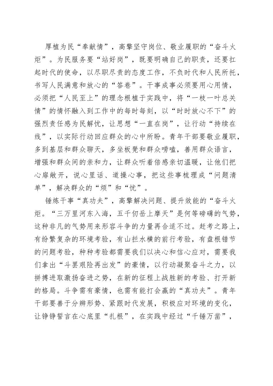 以学促干 高擎“奋斗火炬”_第2页