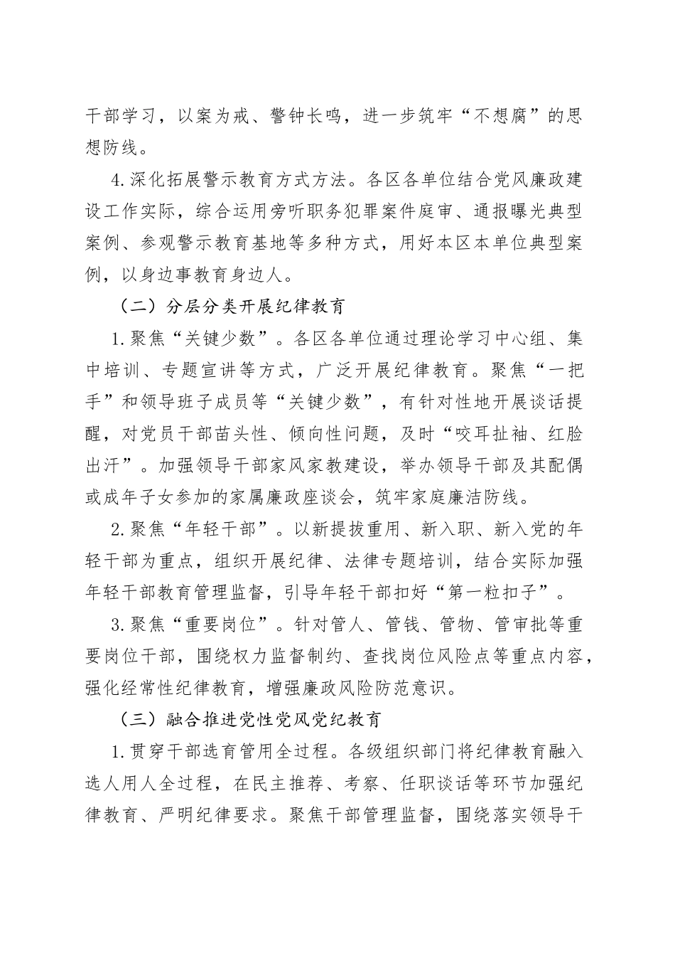 2023年全市党风廉政建设宣传教育月活动方案_第2页