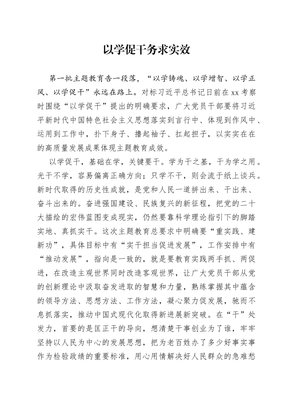 以学促干务求实效_第1页