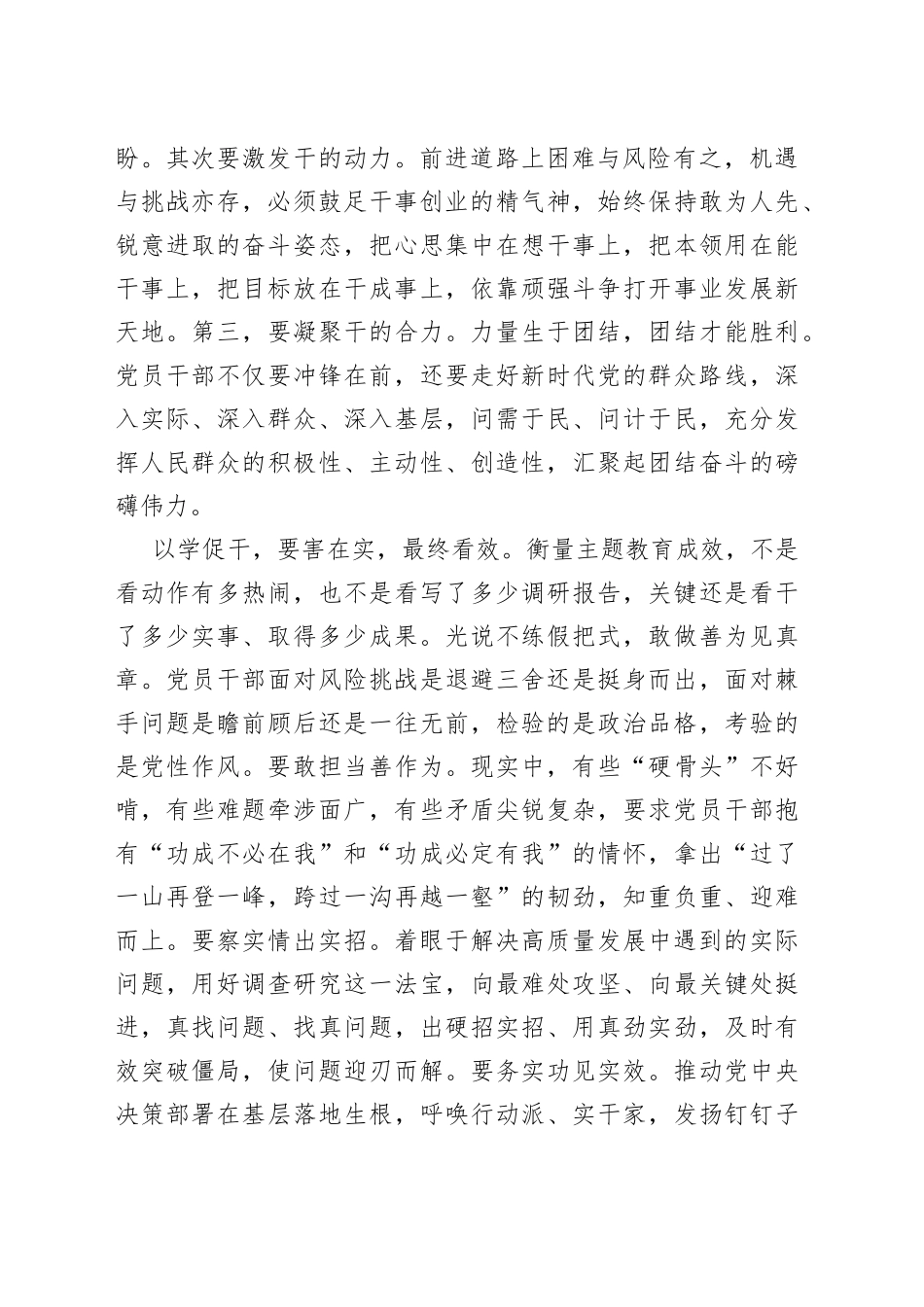 以学促干务求实效_第2页