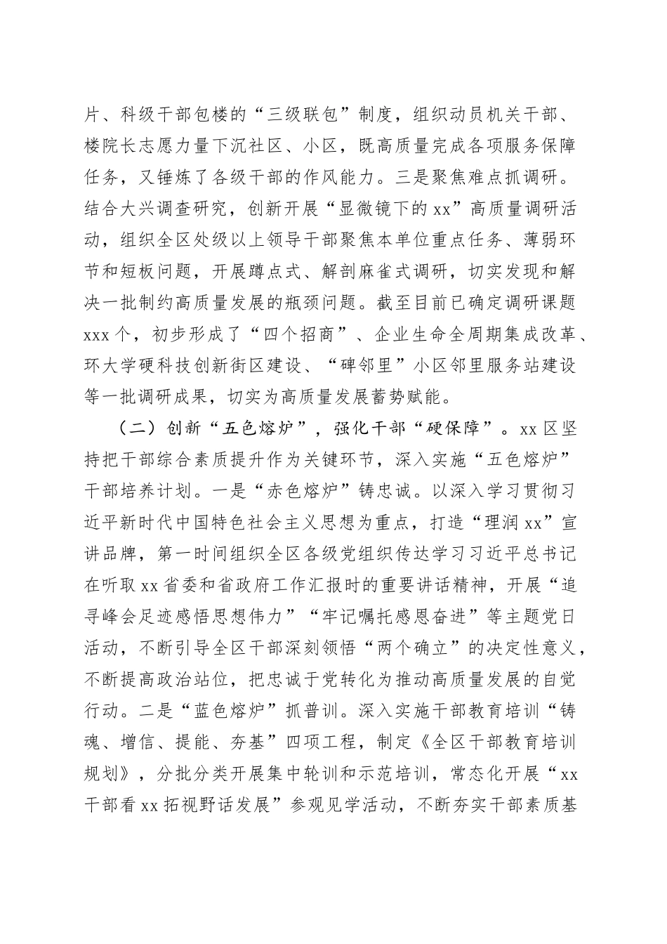 区委书记在全市“三个年”活动推进会上的汇报发言_第2页