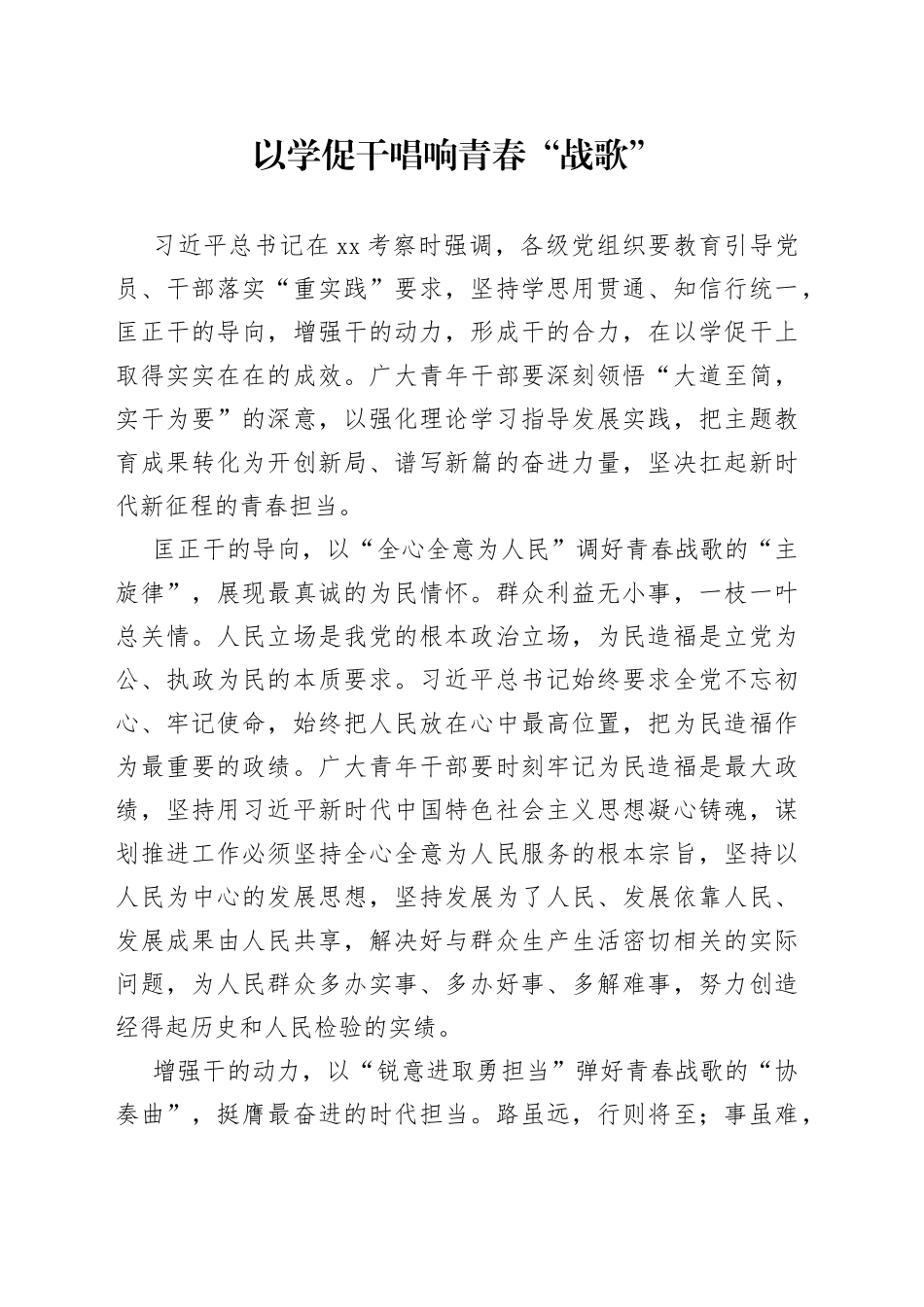 以学促干唱响青春“战歌”_第1页