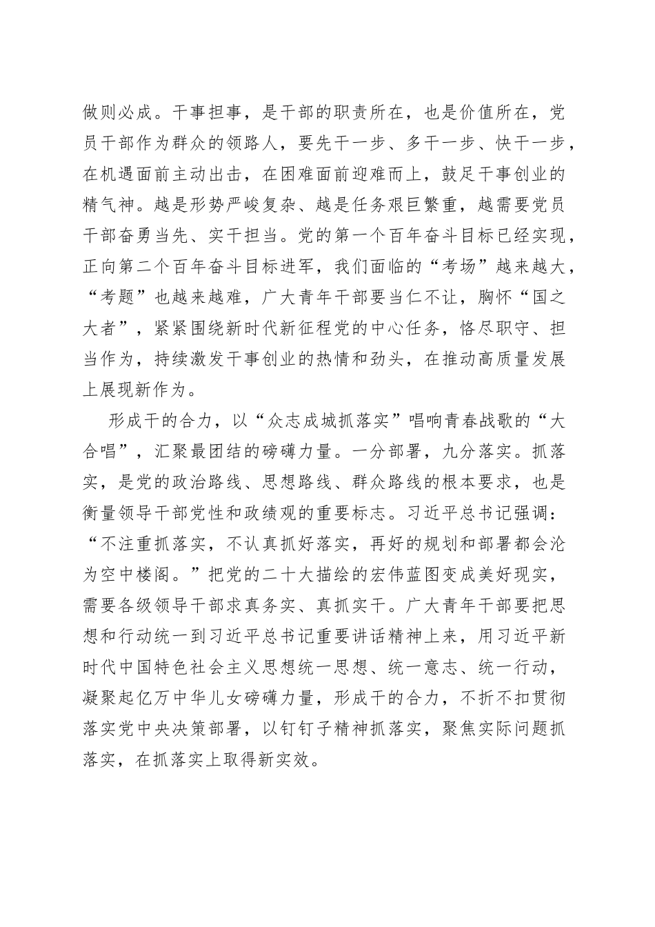 以学促干唱响青春“战歌”_第2页