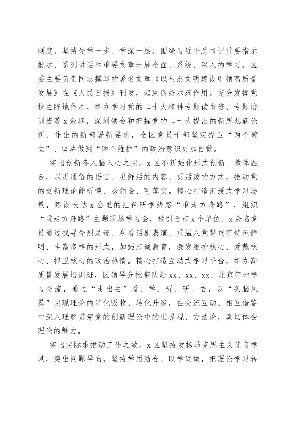 区委书记在全市县域经济发展座谈会上的经验交流发言_第2页