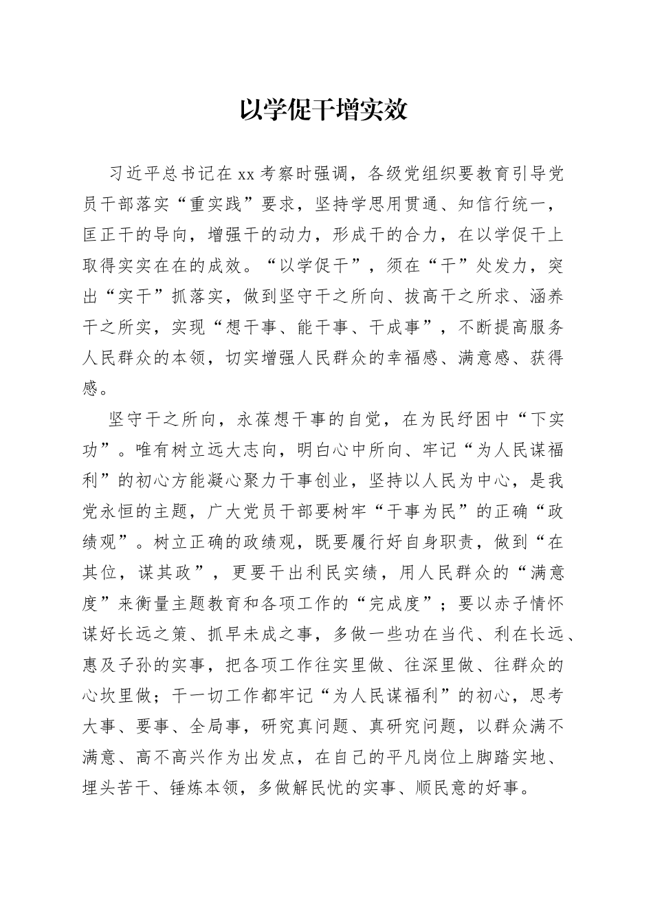 以学促干增实效_第1页