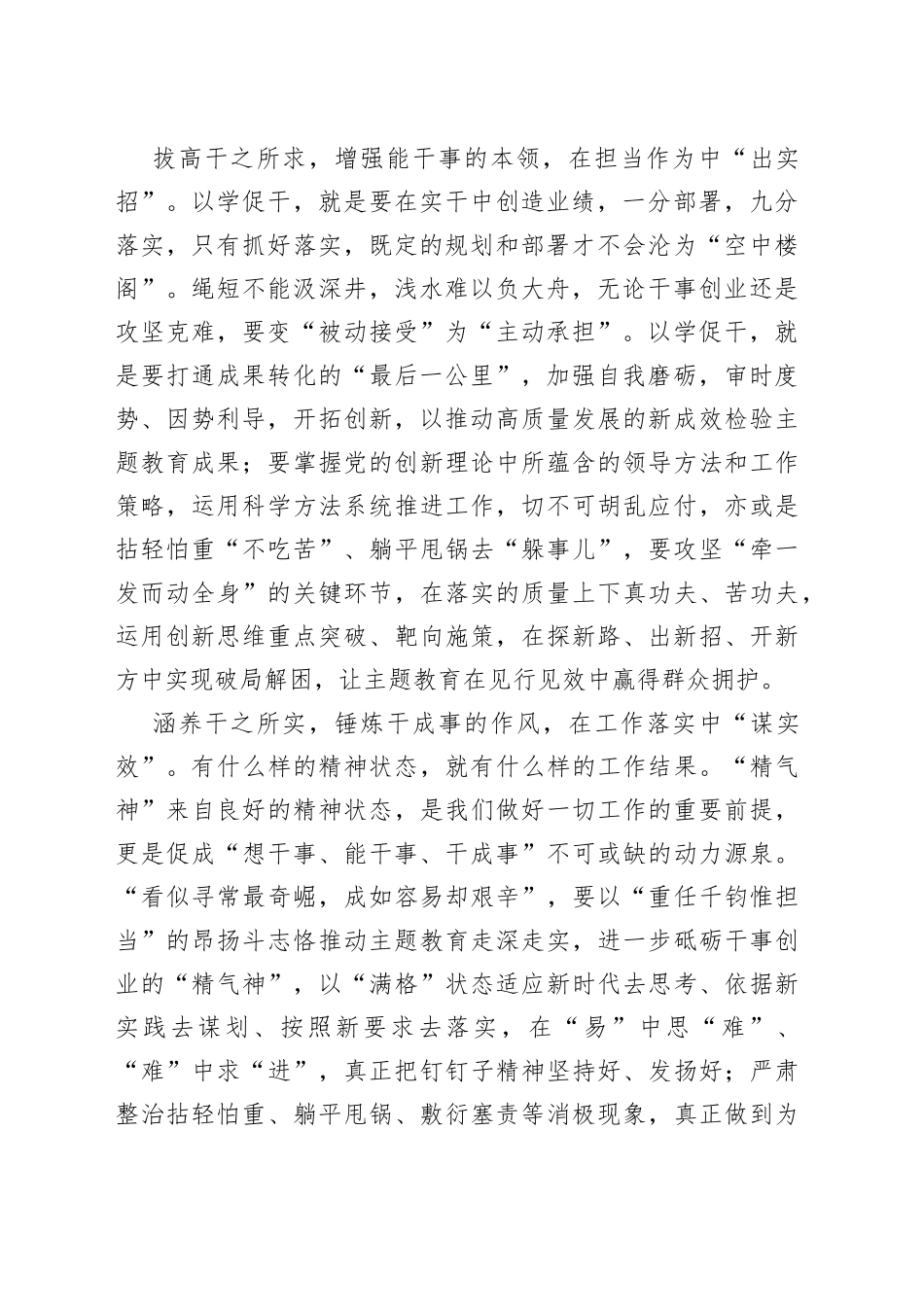 以学促干增实效_第2页