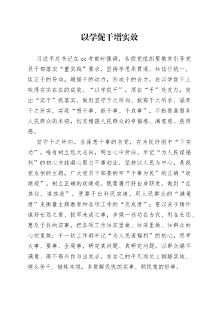 以学促干增实效