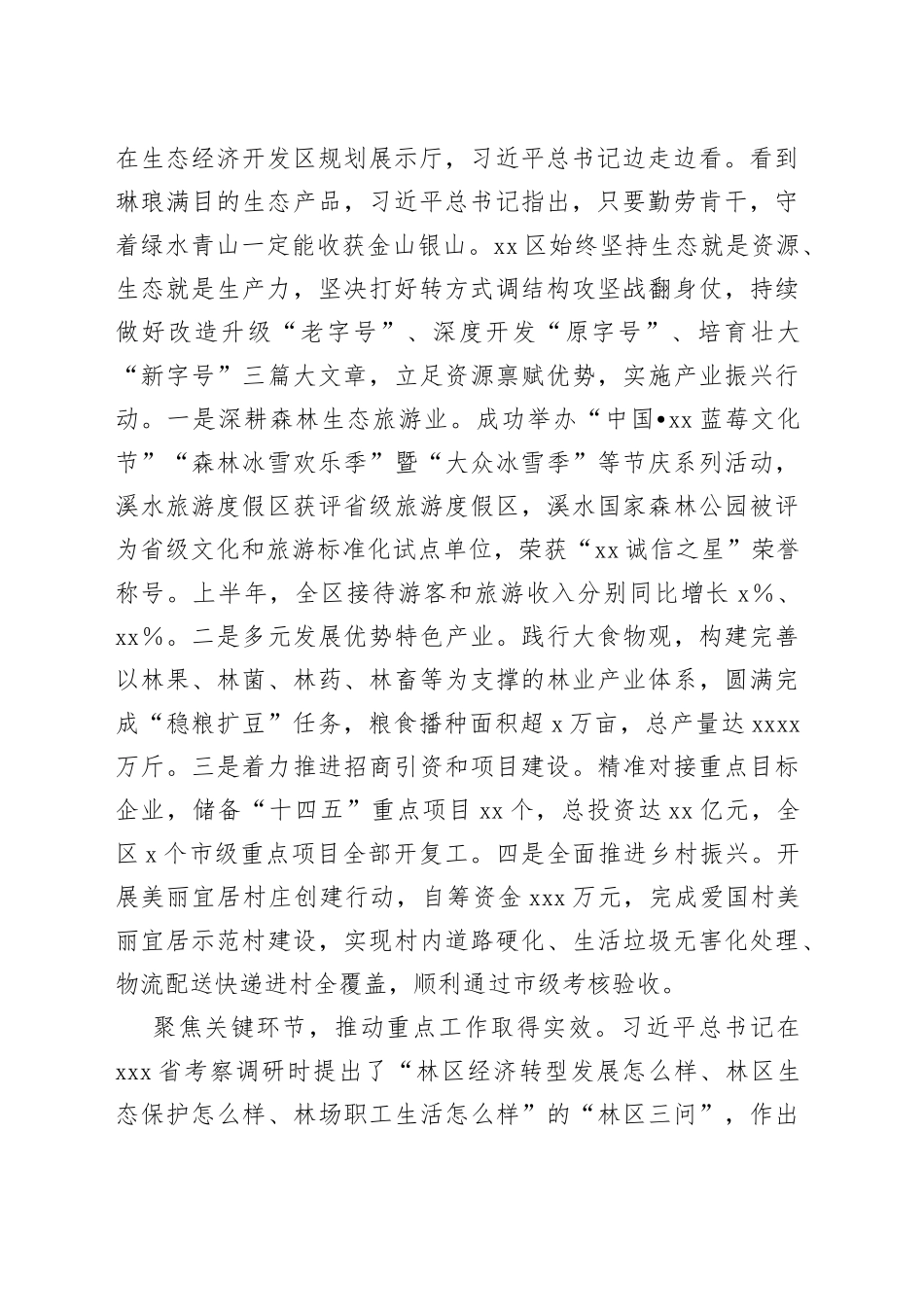 区委书记在全市县域经济高质量发展工作座谈会上的交流发言_第2页