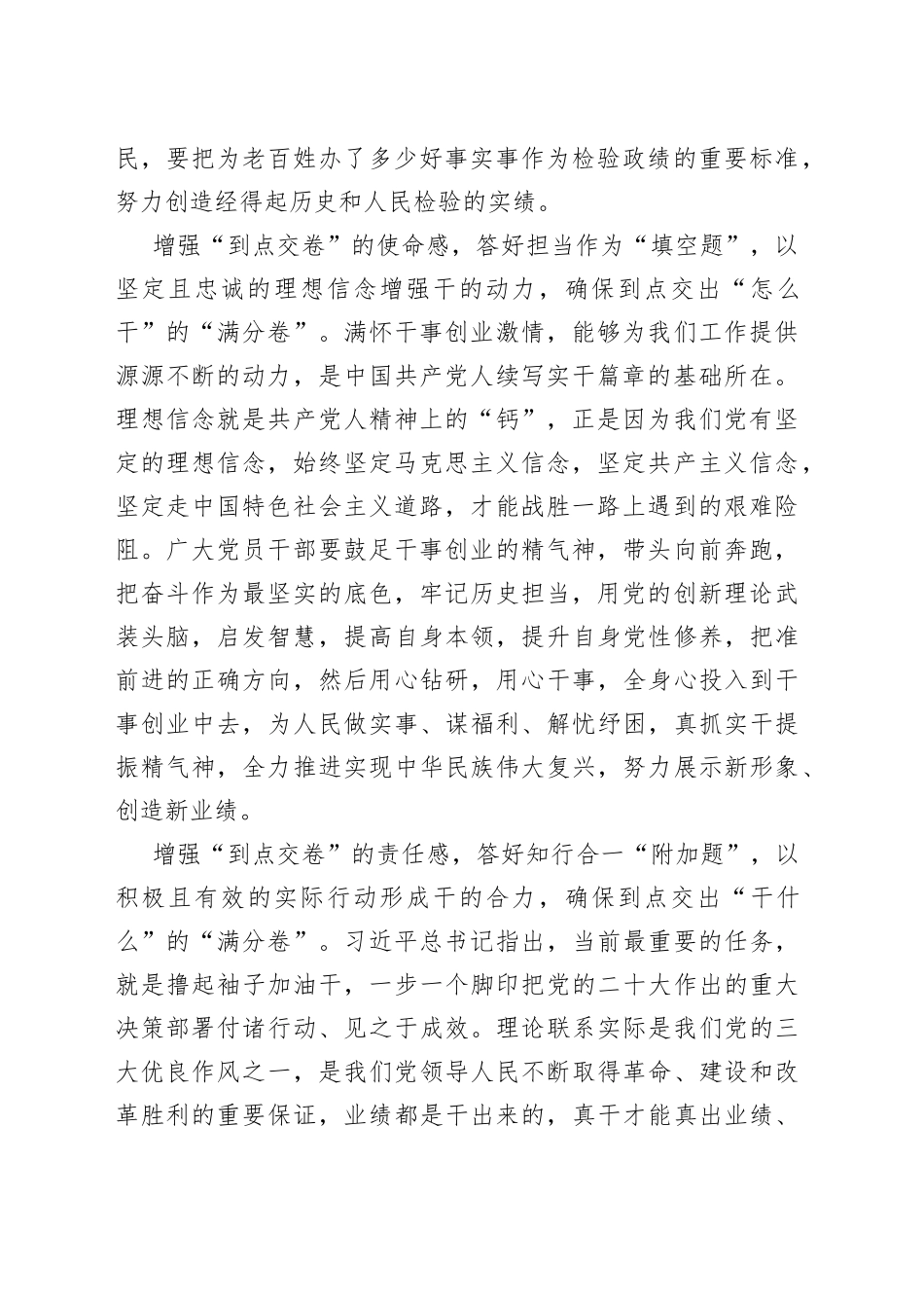 以学促干应“认真答题”并“到点交卷”_第2页