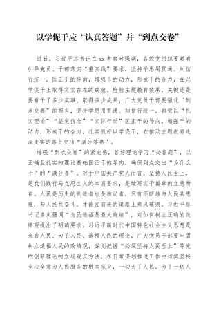 以学促干应“认真答题”并“到点交卷”