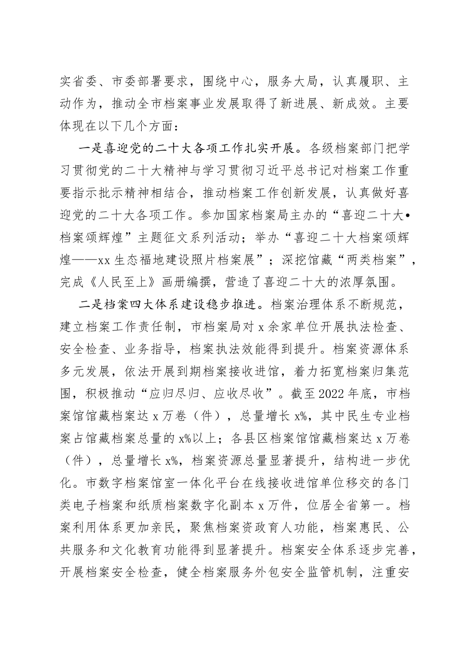 2023年全市档案工作会议讲话2307_第2页