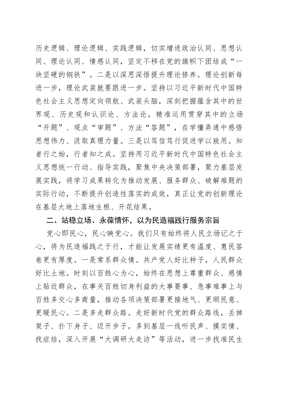 区委书记在全市县处级干部第三期专题读书班上的研讨发言材料_第2页