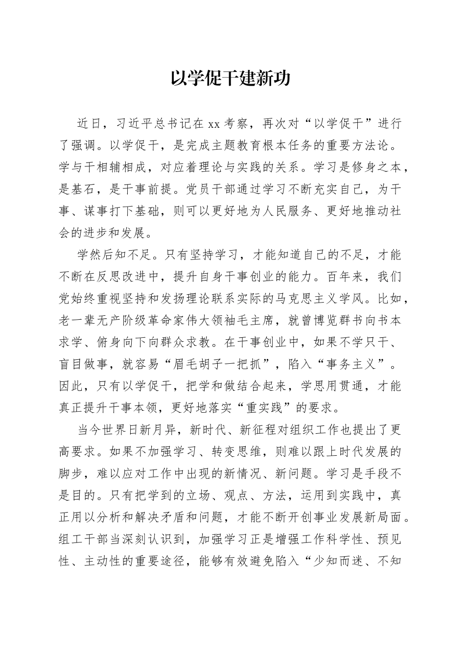 以学促干建新功-2_第1页