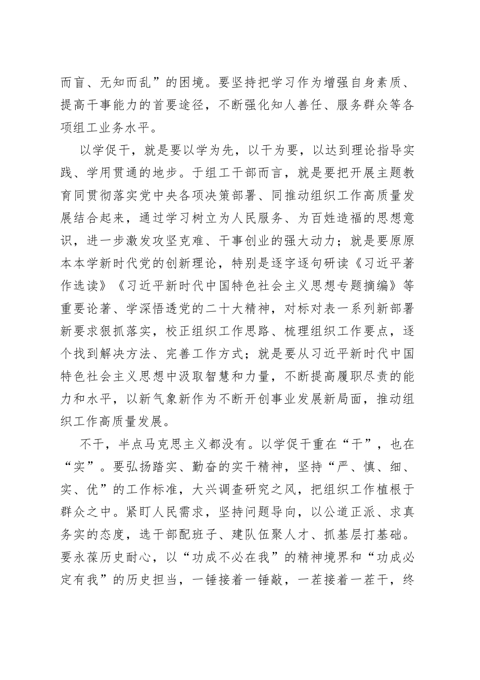 以学促干建新功-2_第2页