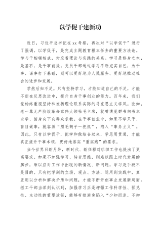 以学促干建新功-2