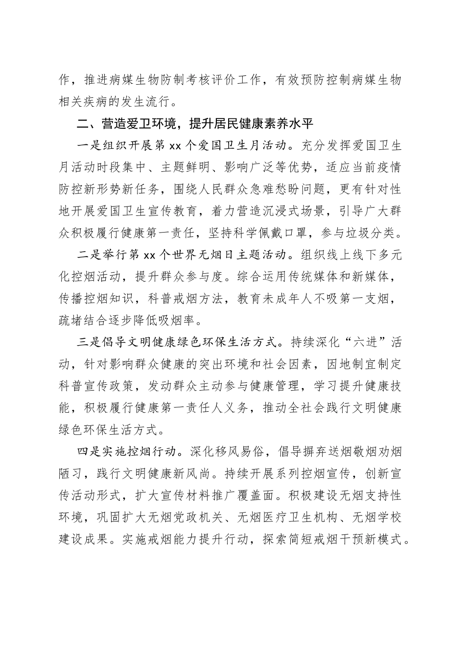 2023年全市爱国卫生工作要点（20230428）_第2页