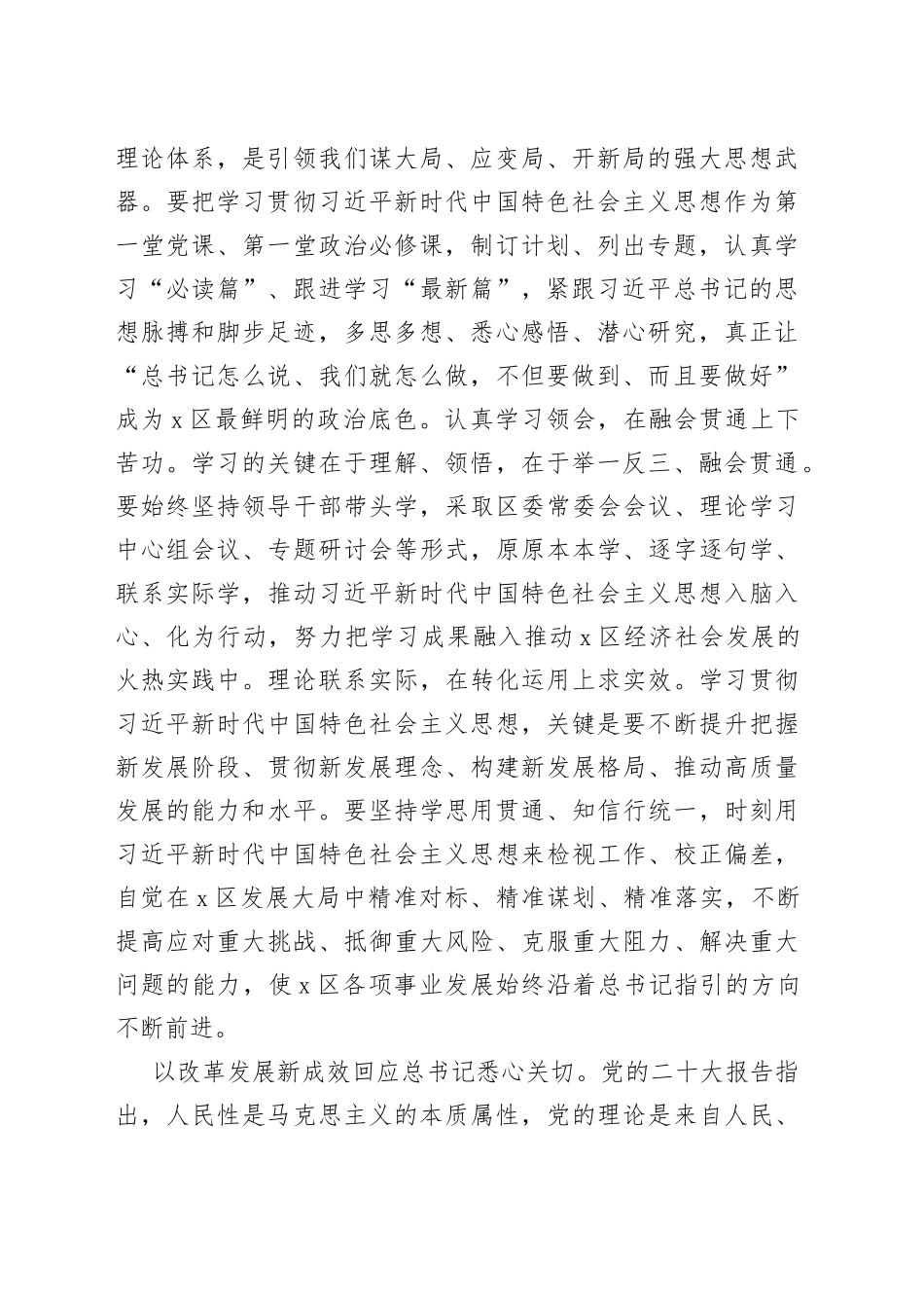 区委书记在全市县处级干部第三期读书班上的发言材料_第2页