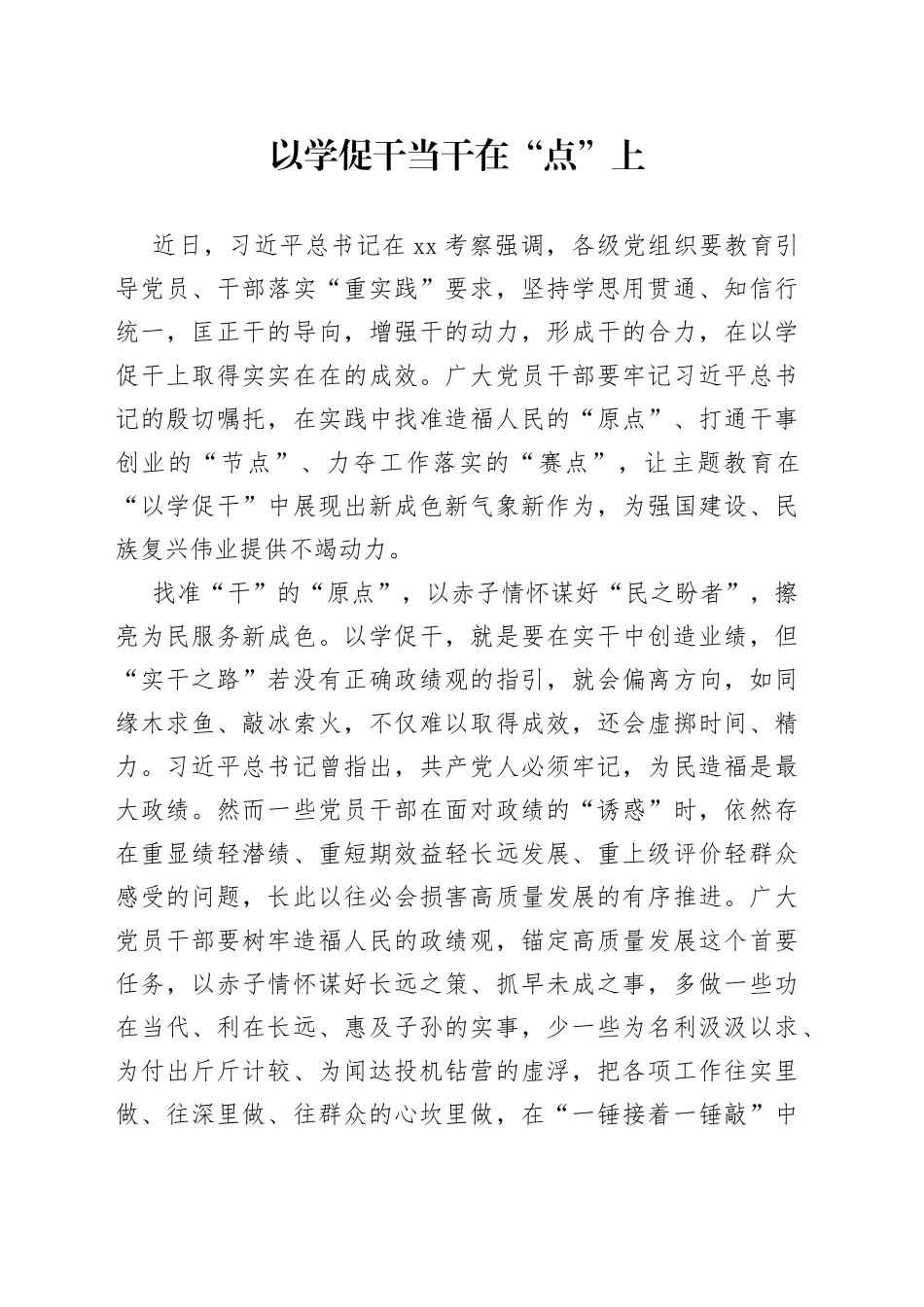 以学促干当干在“点”上_第1页