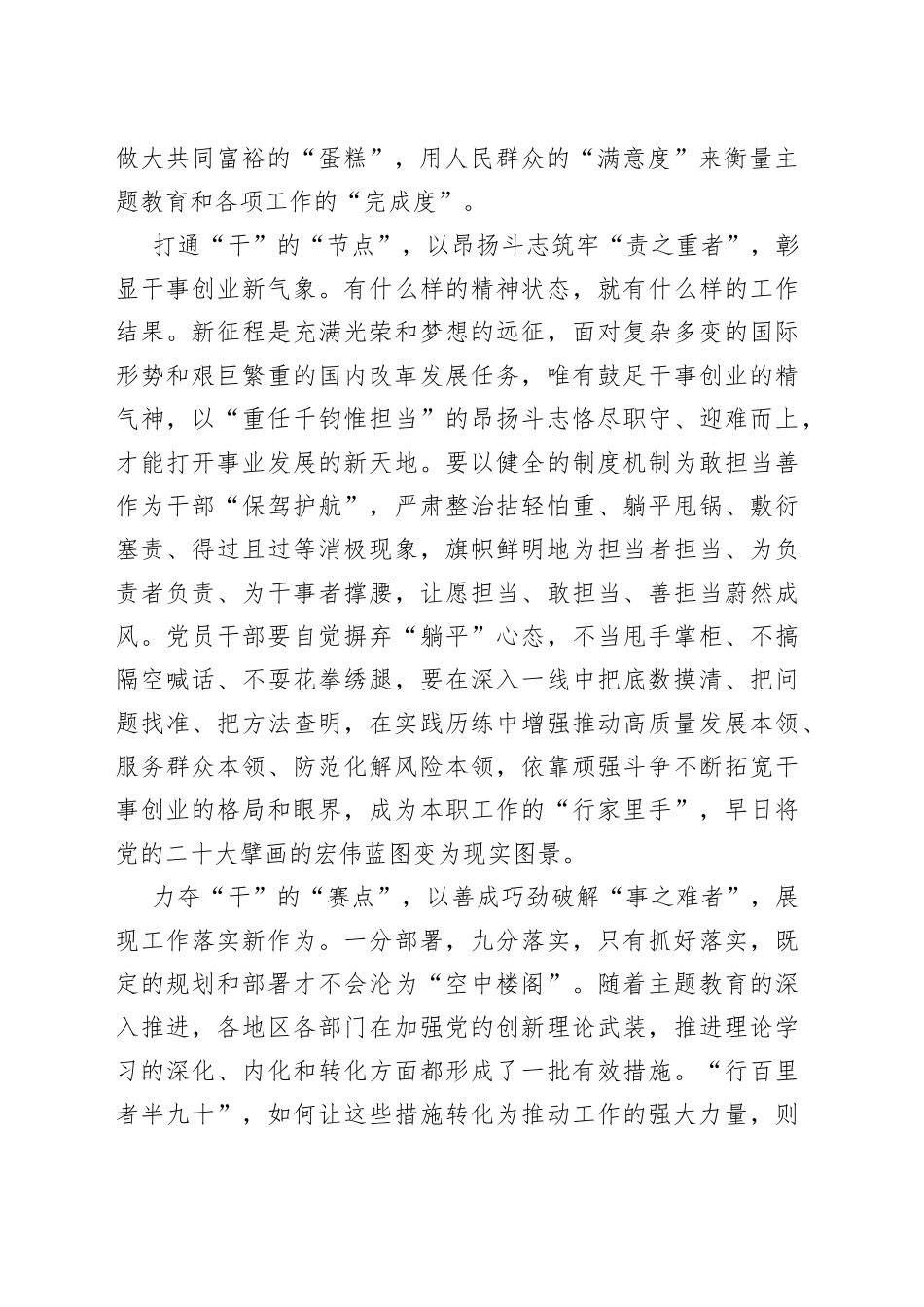 以学促干当干在“点”上_第2页