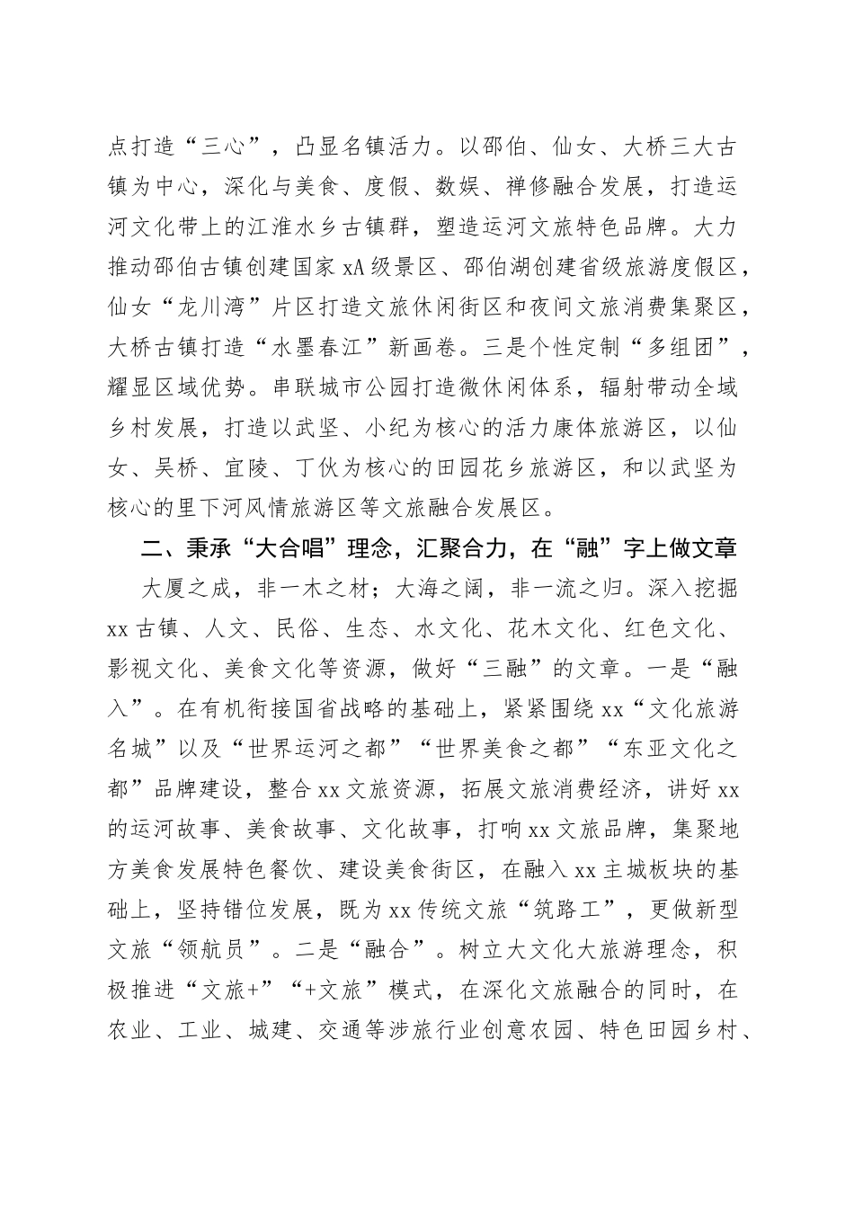 区委书记在全市文旅产业发展大会上的汇报发言_第2页