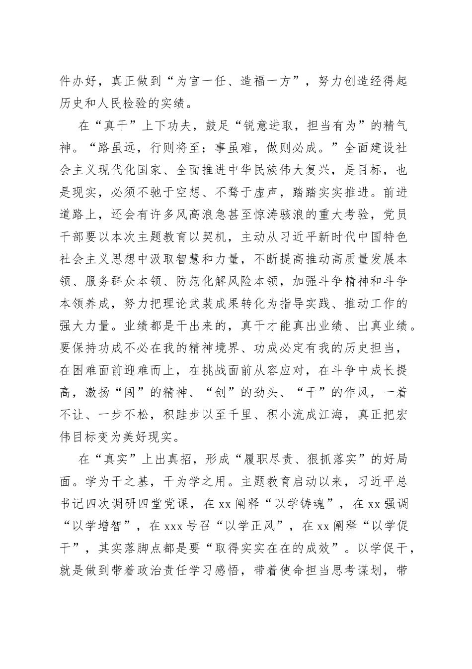 以学促干当念好“真字诀”_第2页