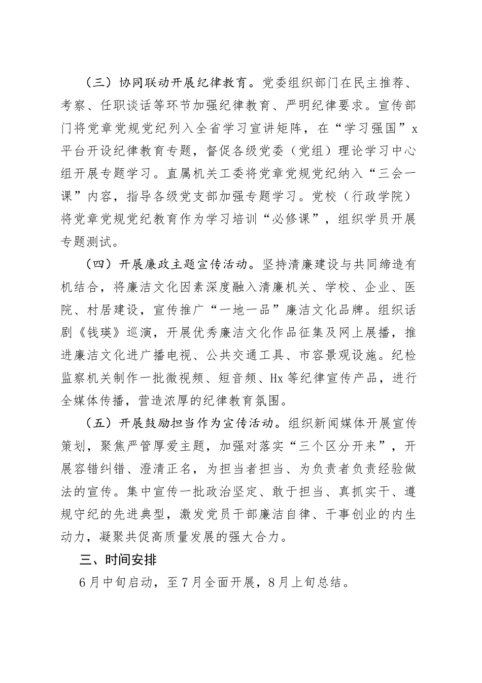 2023年全省党风廉政建设宣传教育月活动方案_第2页