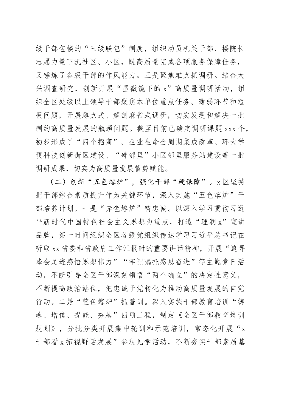 区委书记在全市＂三个年＂活动推进会上的汇报发言2_第2页