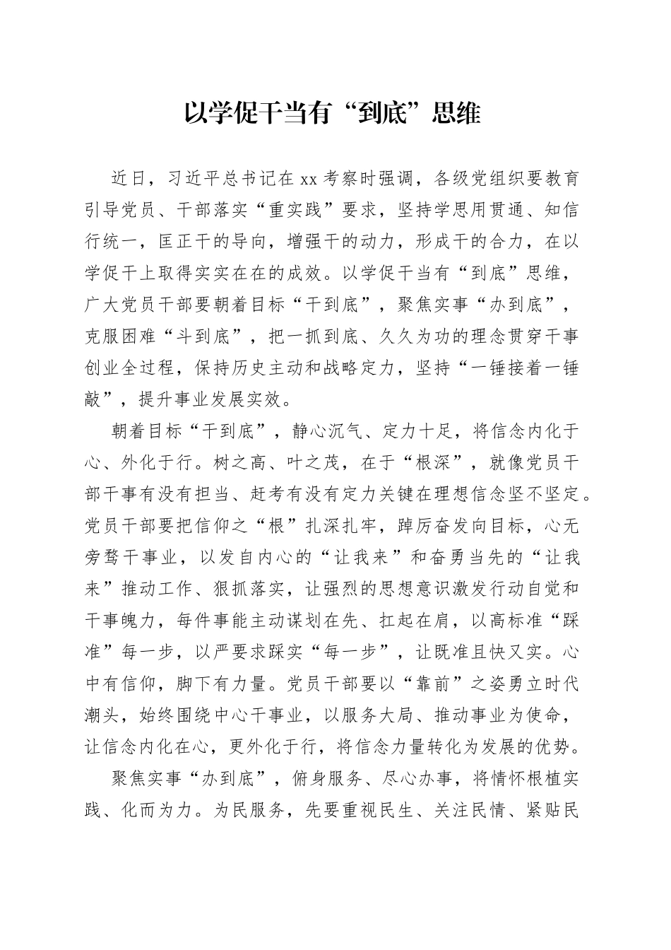 以学促干当有“到底”思维_第1页