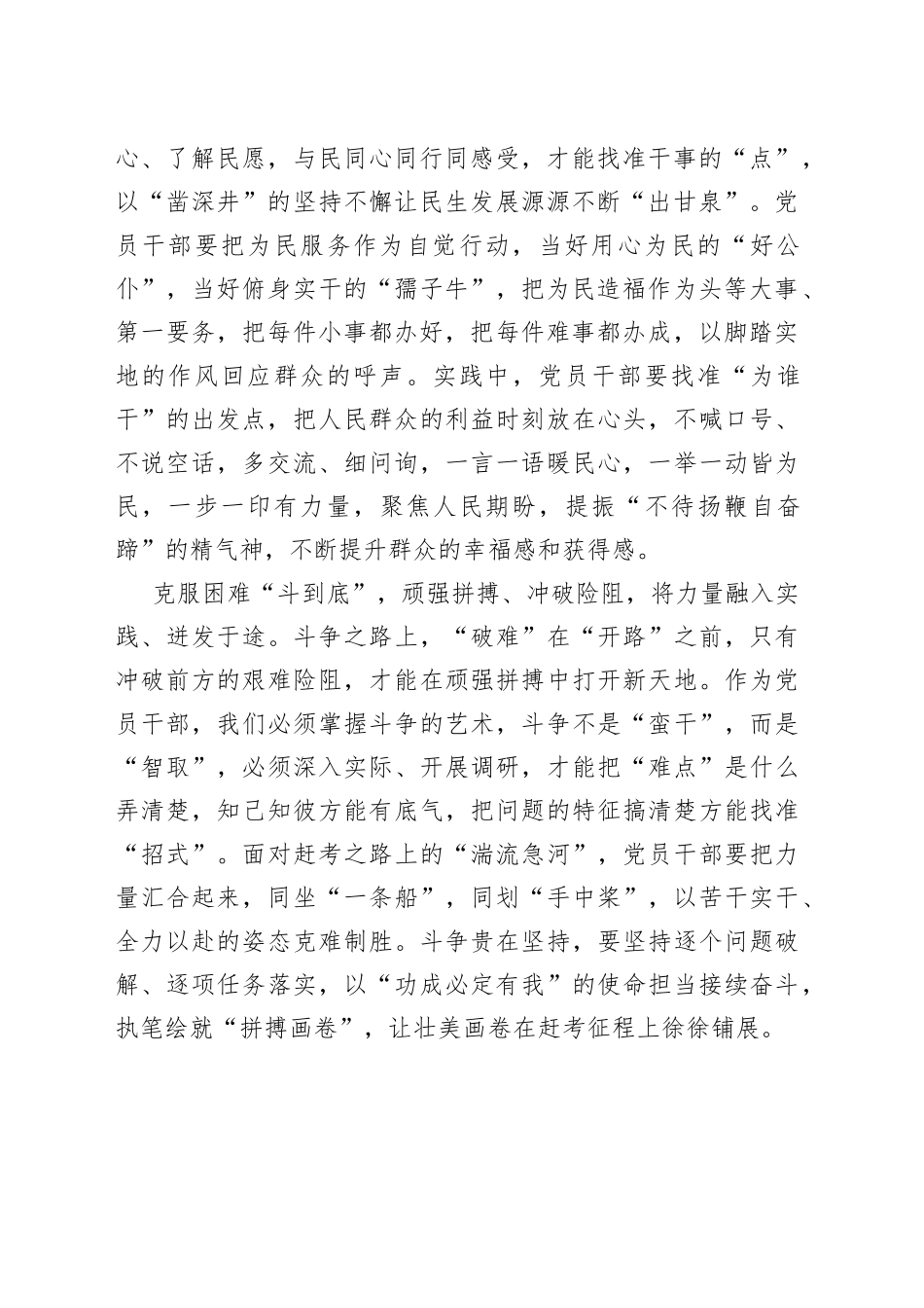 以学促干当有“到底”思维_第2页