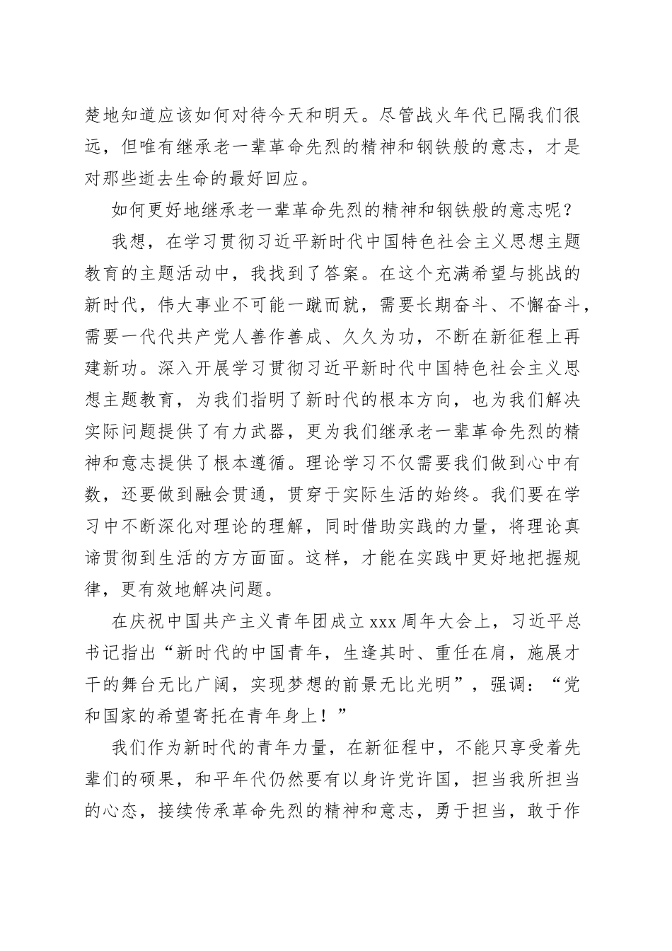 2023年全省初任公务员培训班主题教育心得体会_第2页